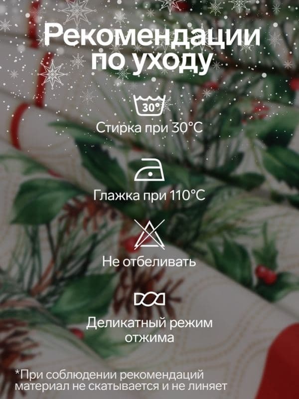 Скатерть новогодняя «Этель» Christmas wreath ±3 см с ВГМО, 100% хлопок, саржа 190 г/м² — фото 2