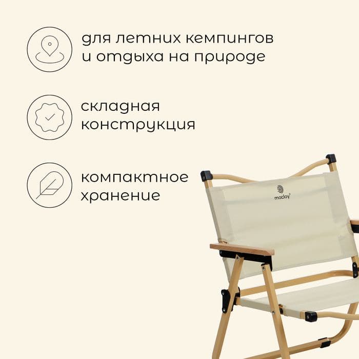 Кресло складное, 53×47×63 см, до 120 кг, бежевое — фото 2