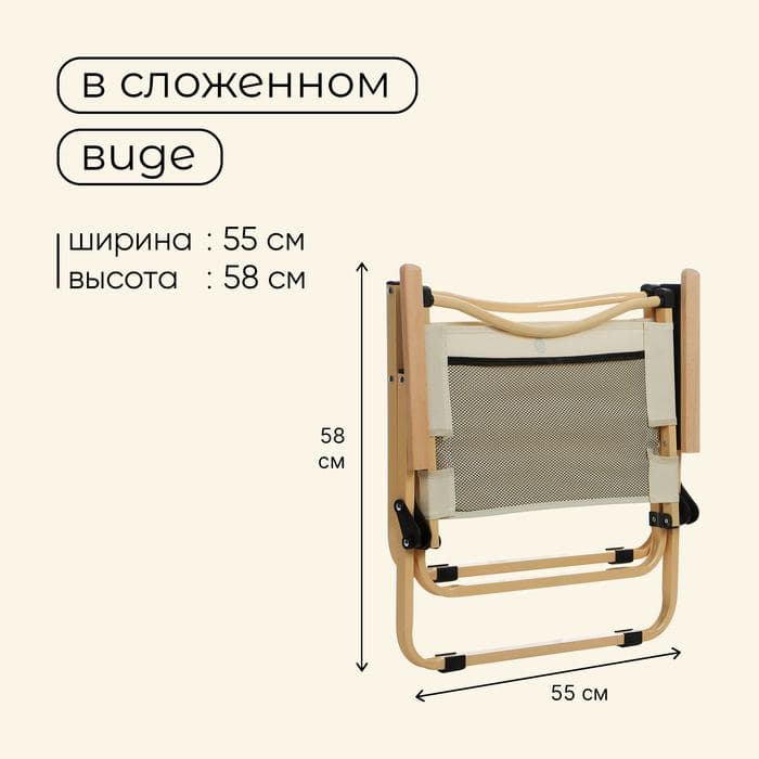 Кресло складное, 53×47×63 см, до 120 кг, бежевое — фото 4