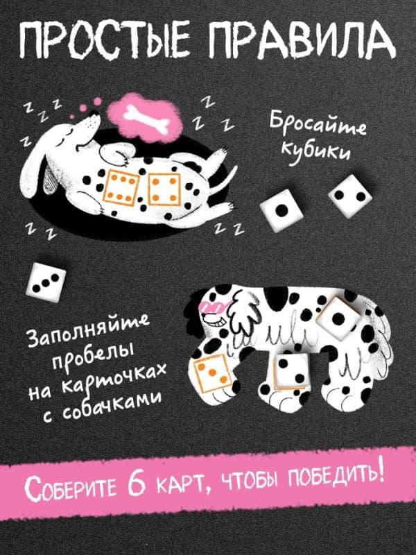 Настольная игра «Собачки и точки», 2-4 игрока, 7+ — фото 2