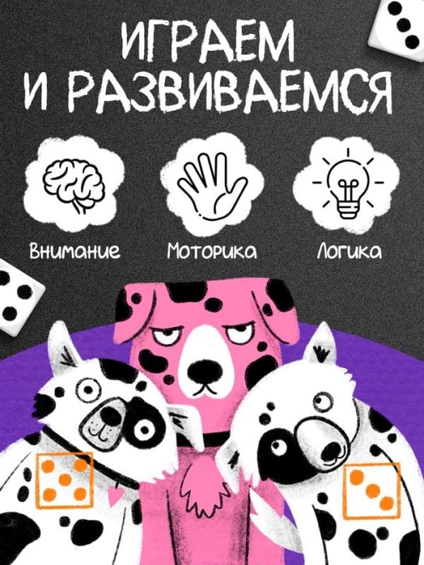 Настольная игра «Собачки и точки», 2-4 игрока, 7+ — фото 4