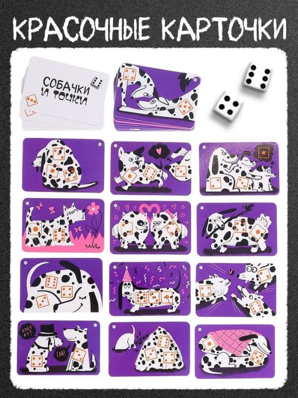 Настольная игра «Собачки и точки», 2-4 игрока, 7+ — фото 5