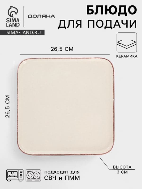 Блюдо сервировочное Доляна «Альпийский крем», 26.5×2, керамика, бежевое — фото 1