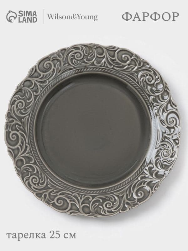 Тарелка обеденная WY Floral Laceware, d=25 см, фарфор, серая — фото 1