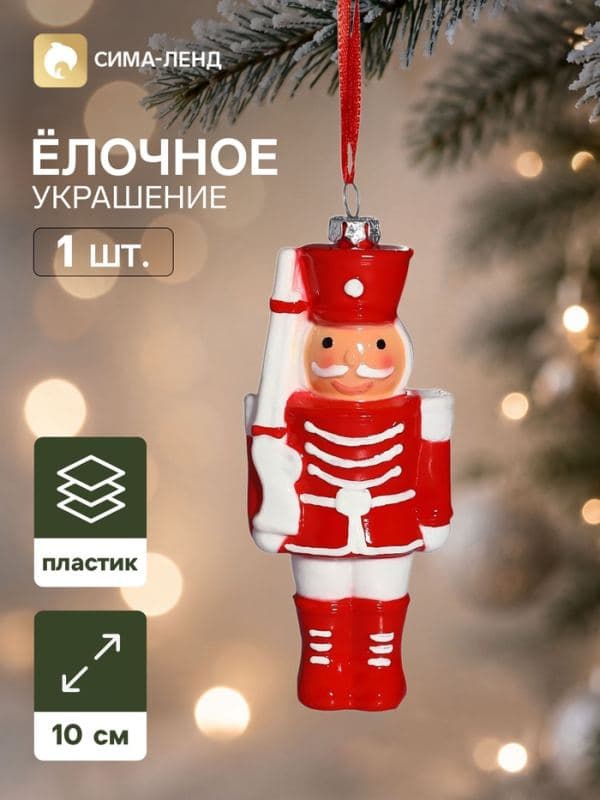 Ёлочная игрушка «Праздник. Солдат», 10×5.5 см, красная — фото 1