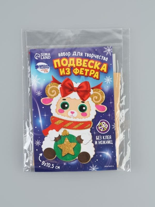 Подвеска из фетра «Барашек с шариком», набор для творчества — фото 2