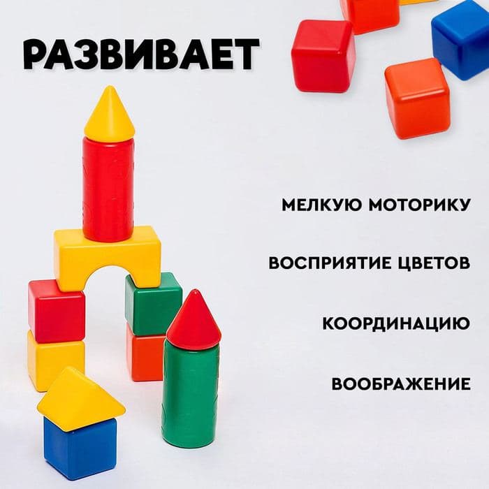 Кубики детские, пластиковые, цветные, 21 штука, 6×6 см — фото 3