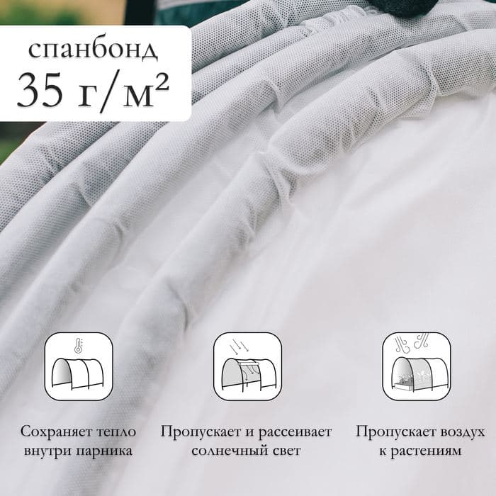 Парник прошитый, 5 дуг из пластика, дуга L = 2 м, d=20 мм, спанбонд 35 г/м², «Ленивый», с колышками и зажимами — фото 5