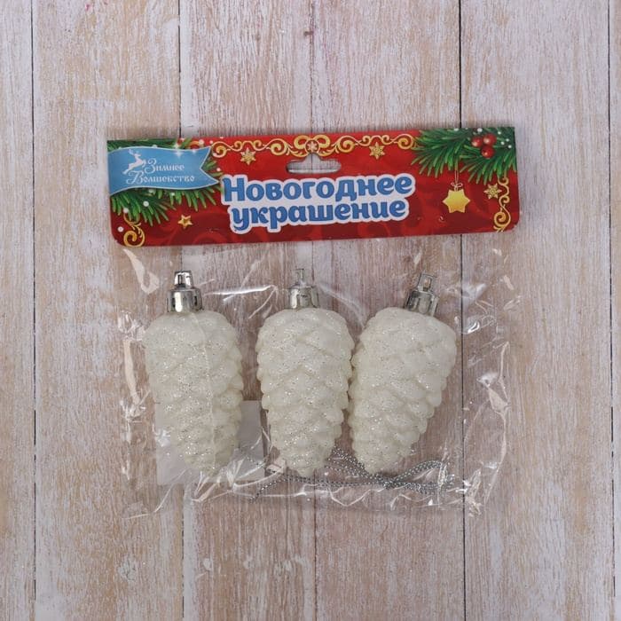 Ёлочные игрушки 3 шт. «Зимнее волшебство. Шишка», пластик, 3×5.5 см, белые — фото 3