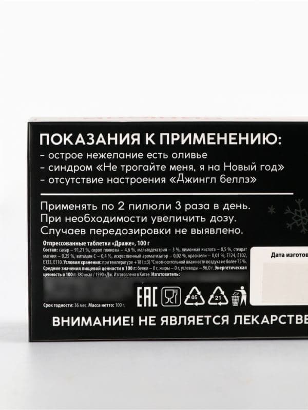 Конфеты драже - таблетки «Антидепрессанты», с витамином С, 100 г — фото 5