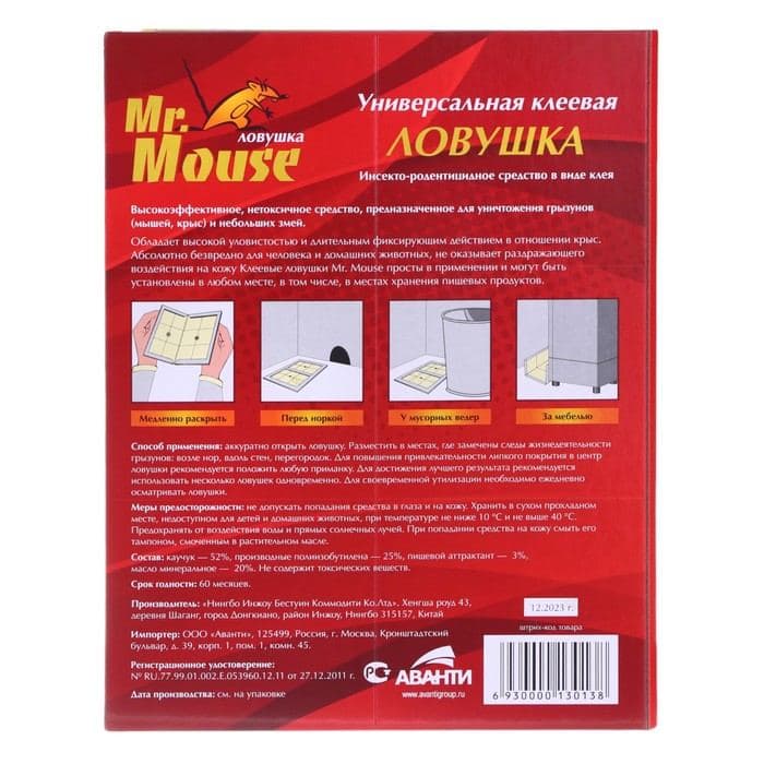 Клеевая ловушка от крыс и других грызунов MR. MOUSE — фото 2