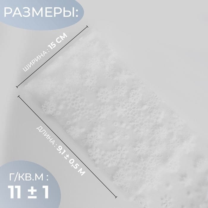 Фатин со снежинками, 15 см, 9.1±0.5 м, 11±1 г/м² №1 — фото 2