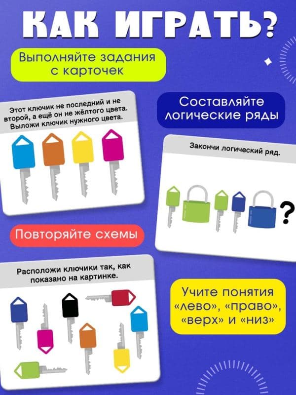 Большой развивающий набор «Ключики-замочки», 20 заданий — фото 2