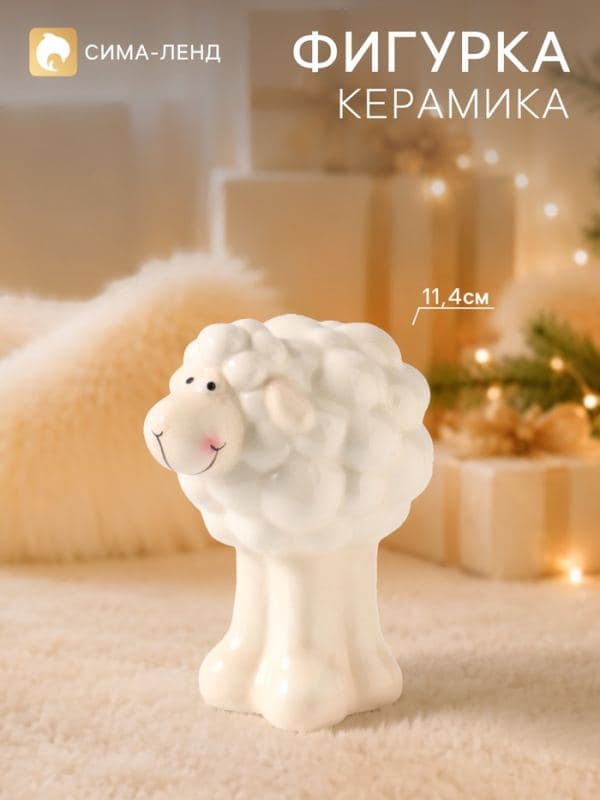 Фигурка керамическая «Барашек на длинных ножках», 11.4 см — фото 1