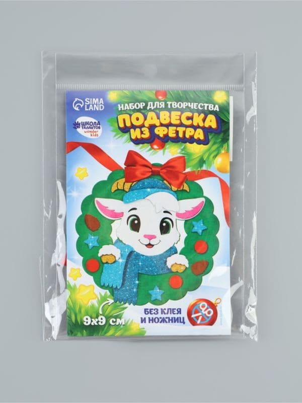Подвеска из фетра «Козлик в венке», набор для творчества — фото 2