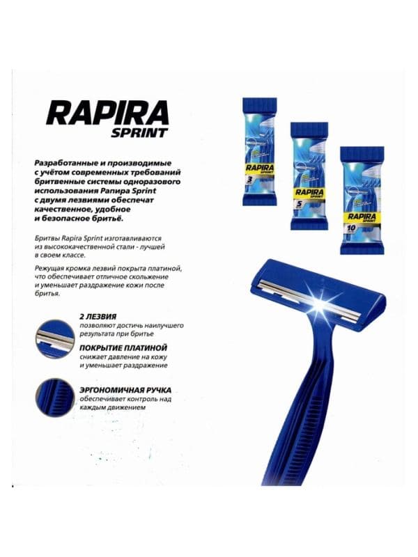 Бритвенные станки одноразовые Rapira Sprint, 2 лезвия, 3 шт. — фото 5