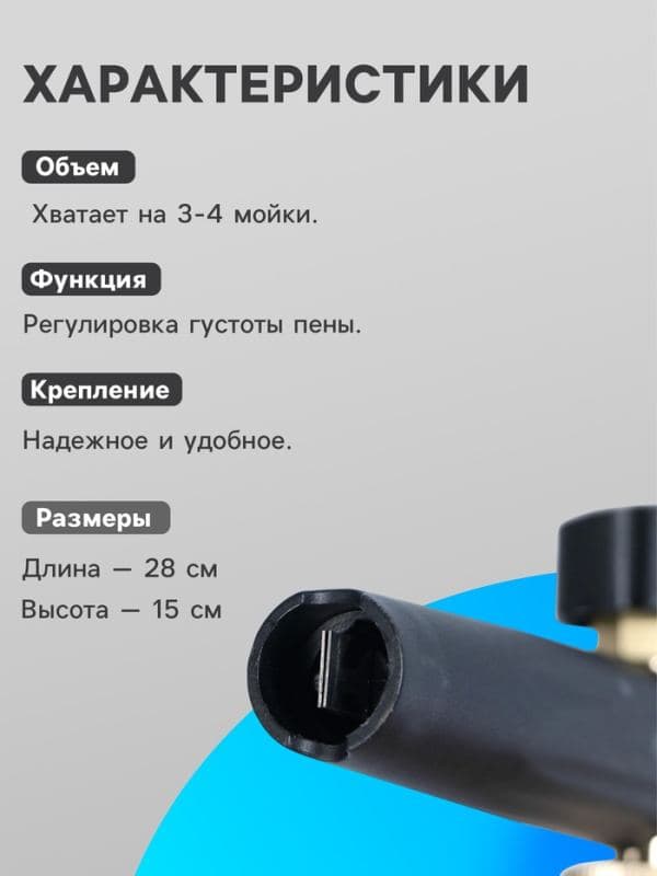 Пенообразователь, под воду, объем 1 литр, соединительный штуцер 12 мм — фото 2