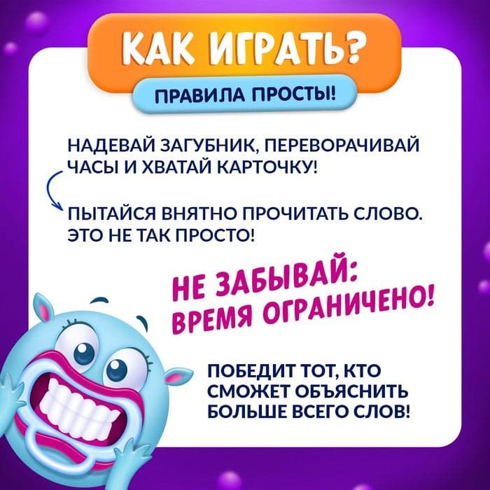 на объяснение слов «Бубнилка», 40 карточек, 5 загубников, 5+ — фото 3