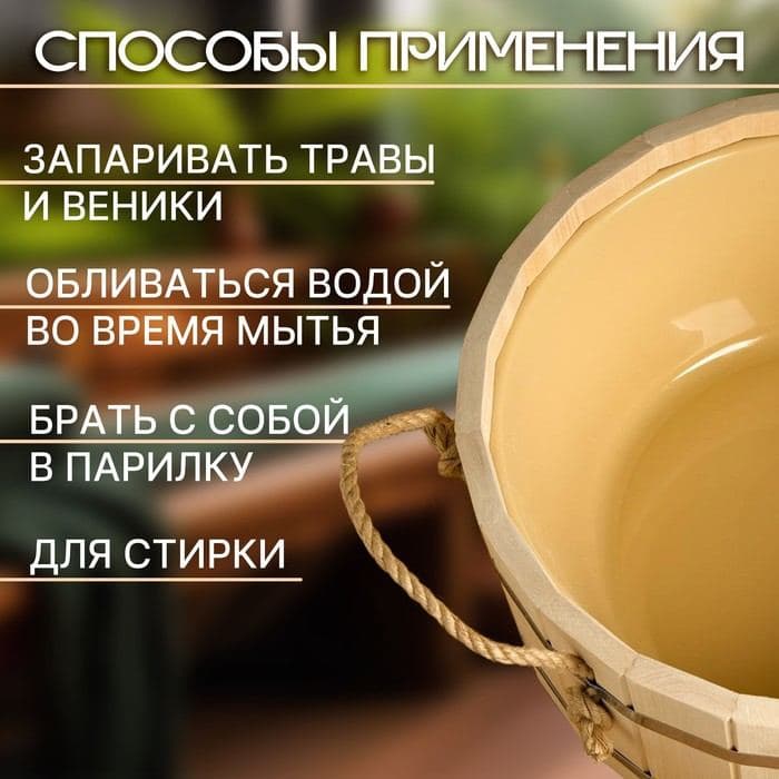 Шайка - таз для бани и сауны, 15 л, липа, пластиковая вставка, ручки - верёвки, «Добропаровъ» — фото 2