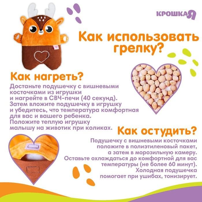 Игрушка грелка с вишневыми косточками «Оленёнок», Крошка Я — фото 3