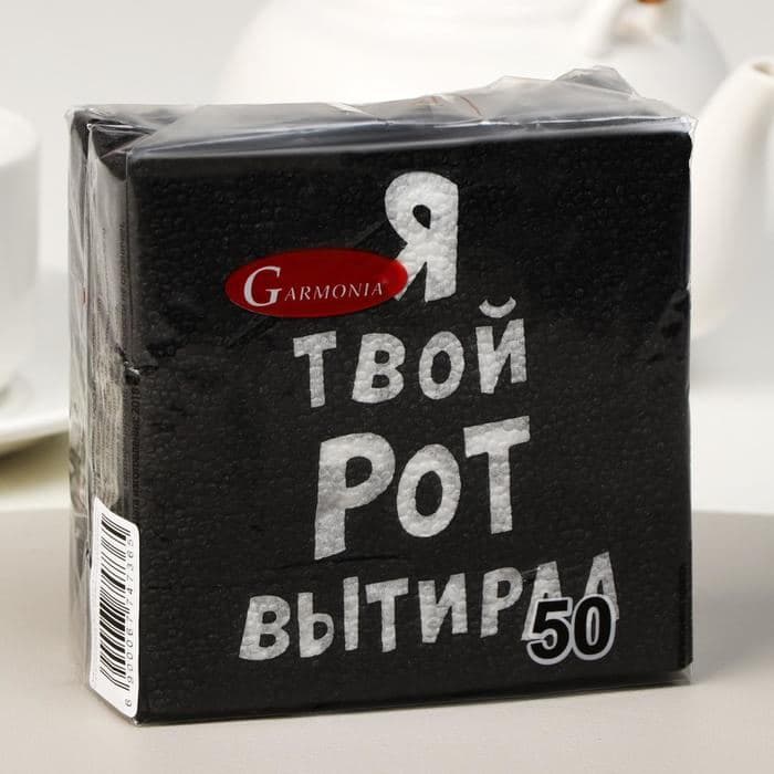 Салфетки бумажные однослойные «Я твой рот вытирал», 24×24, 50 шт. — фото 3