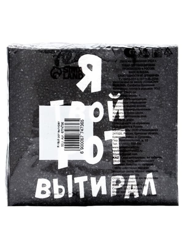 Салфетки бумажные однослойные «Я твой рот вытирал», 24×24, 50 шт. — фото 5