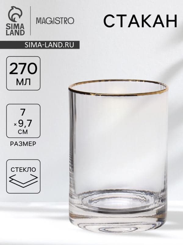 Стакан Magistro «Орион», 270 мл, 9.7×7 см, с золотой отводкой, стекло, прозрачный — фото 1