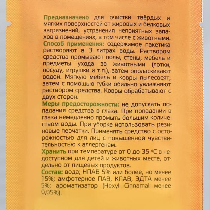 Универсальное дезинфицирующее средство «Лайна», 30 мл, мимоза — фото 3