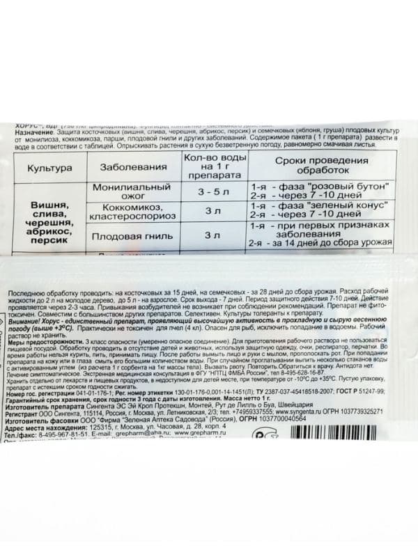Препарат от основных болезней плодовых культур Хорус 1 г — фото 1