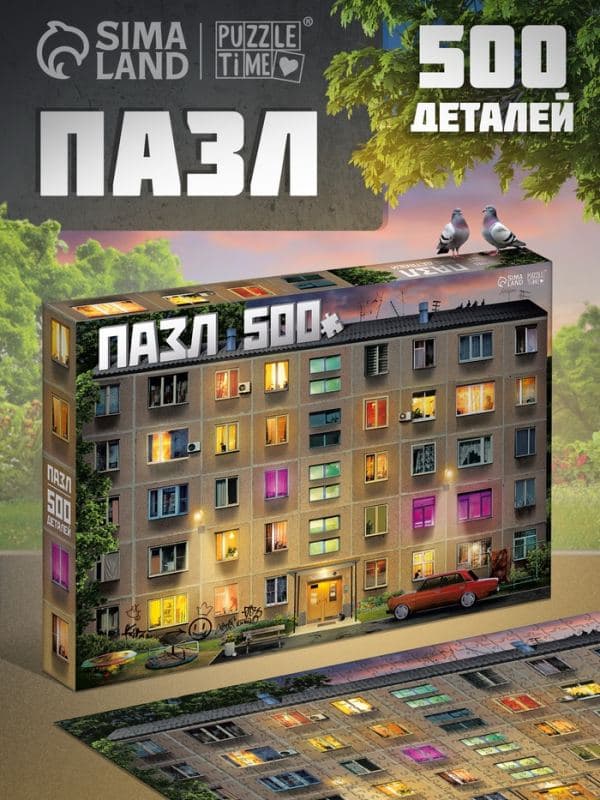 Пазл «Хрущёвка», 500 элементов — фото 1