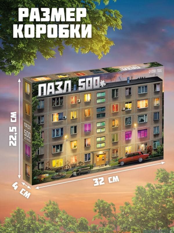 Пазл «Хрущёвка», 500 элементов — фото 4