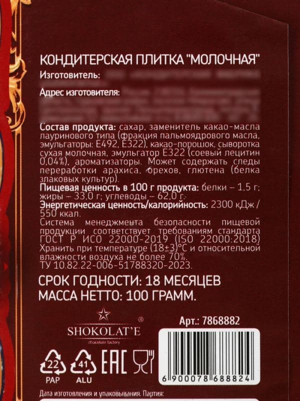 Кондитерская плитка «Сказочного года», 100 г — фото 3