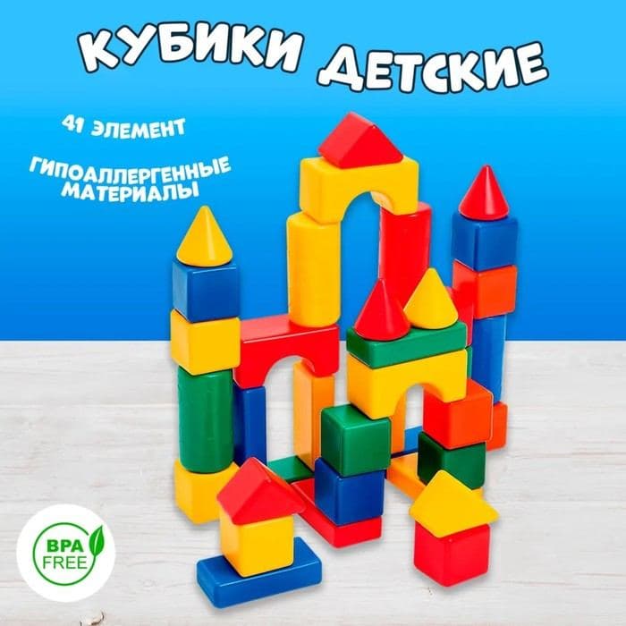 Кубики детские, пластиковые, цветные, 41 штука, 6×6 см — фото 5