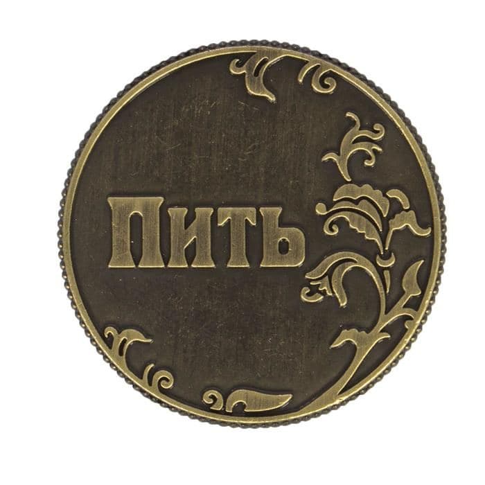 Монета выбора сувенир «Пить - Точно пить», d=3.2 см — фото 3