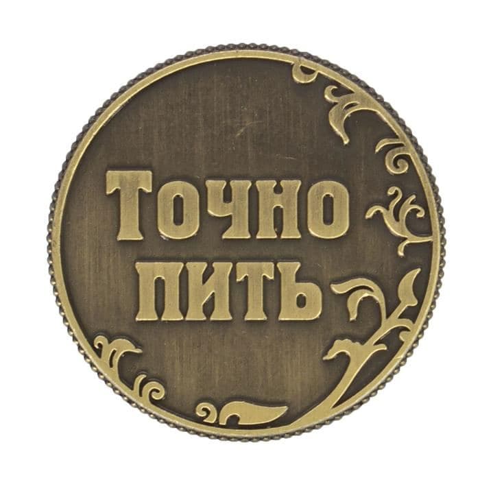 Монета выбора сувенир «Пить - Точно пить», d=3.2 см — фото 4