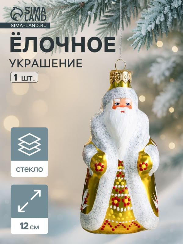 Ёлочная игрушка «Дед Мороз» снежинки, h=12 см, ручная роспись, золото — фото 1