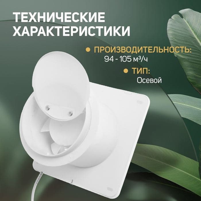 Вентилятор вытяжной ZEIN LOF-07, d=100 мм, 220 В, 15 Вт, сетка, кноп. выкл., с обр. клапаном — фото 2