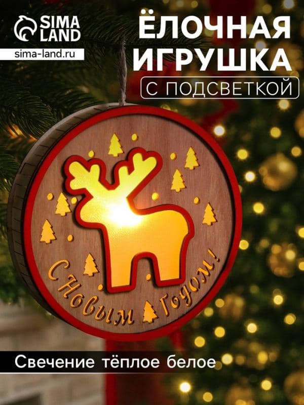 Ёлочная игрушка «Олень» 13.5 см, подвеска, от батареек, свечение тёплое белое — фото 1