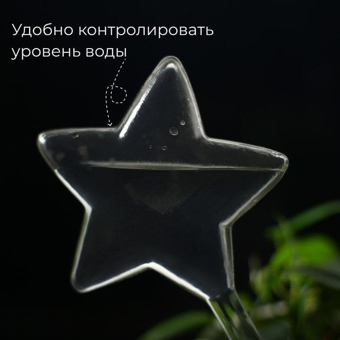 Автополив для комнатных растений «Звезда», 100 мл, ПВХ, Greengo — фото 2