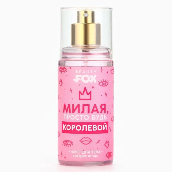 Мист для тела с ароматом сладких ягод, 88 мл, Beauty Fox — фото 2