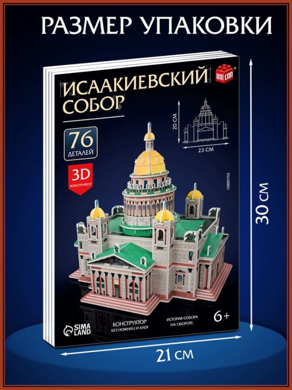 Конструктор 3D UNICON «Исаакиевский собор», 76 деталей — фото 2