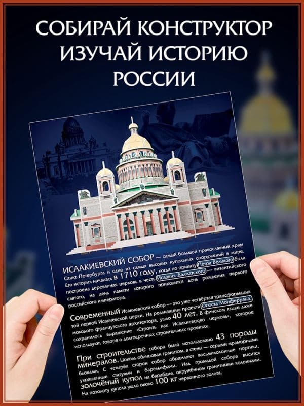 Конструктор 3D UNICON «Исаакиевский собор», 76 деталей — фото 3