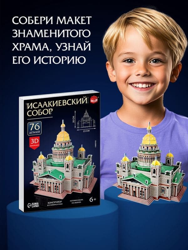 Конструктор 3D UNICON «Исаакиевский собор», 76 деталей — фото 4