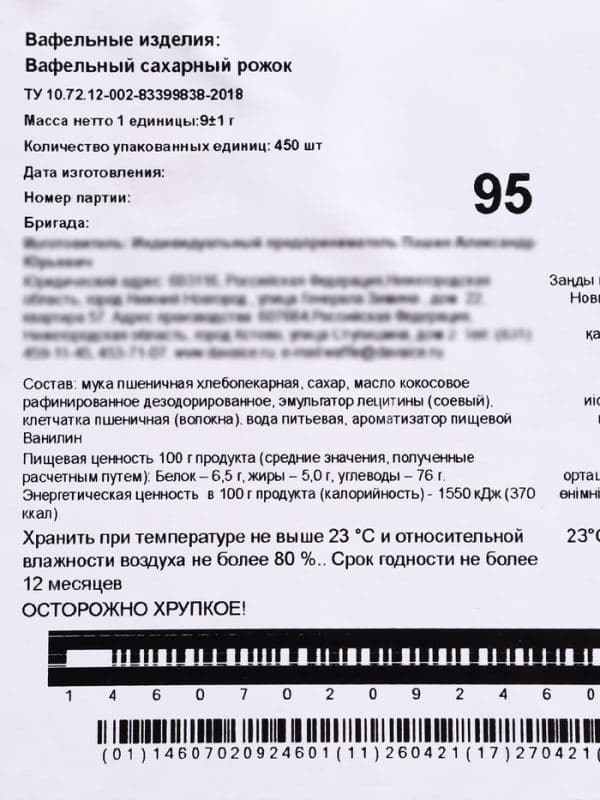 Вафельный сахарный рожок «Стандарт», 450 шт. — фото 3