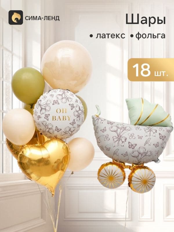 Букет из воздушных шаров «Зеленая коляска» фольга, латекс, набор 18 шт. — фото 1