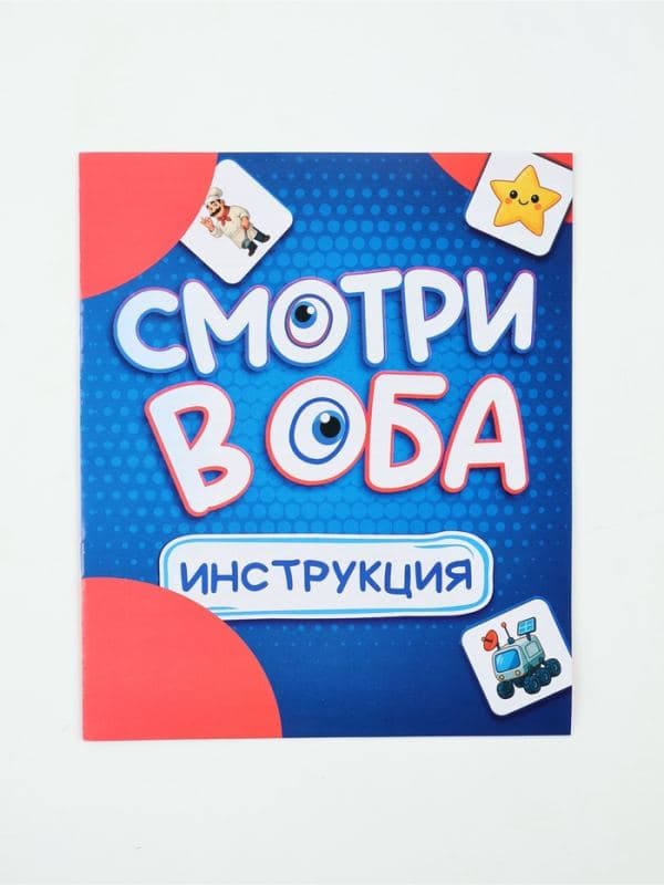 Настольная игра «Смотри в оба», 7 в 1, 3+ — фото 3