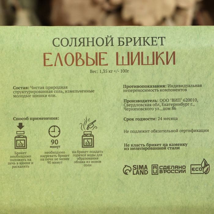 Соляной брикет «Еловые шишки» с алтайскими травами, 1.35 кг «Добропаровъ» — фото 4