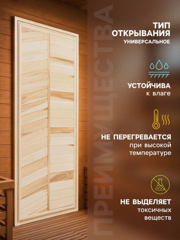 Дверь для бани и сауны, 1700×700 мм, деревянная, из липы, глухая — фото 3