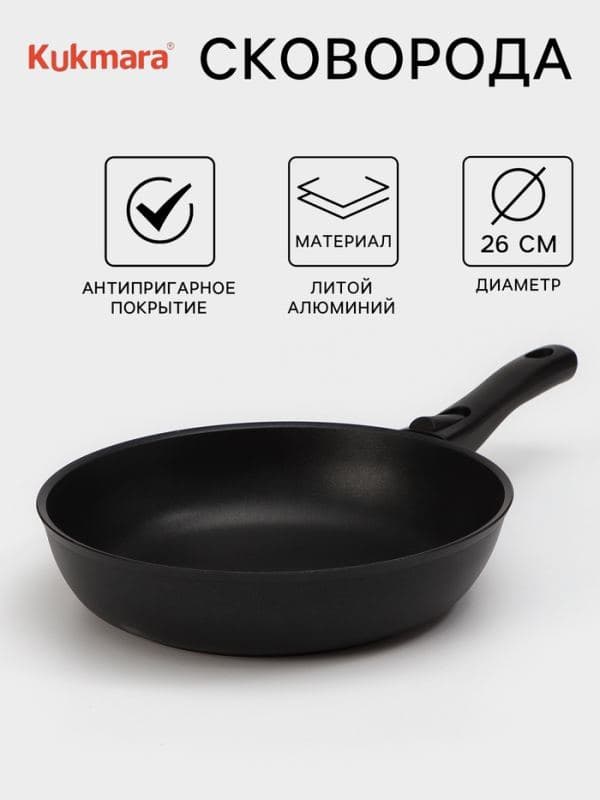 Сковорода KUKMARA «Традиция», d=26 см, h=6 см, съёмная ручка, антипригарное покрытие, литой алюминий, чёрная — фото 1