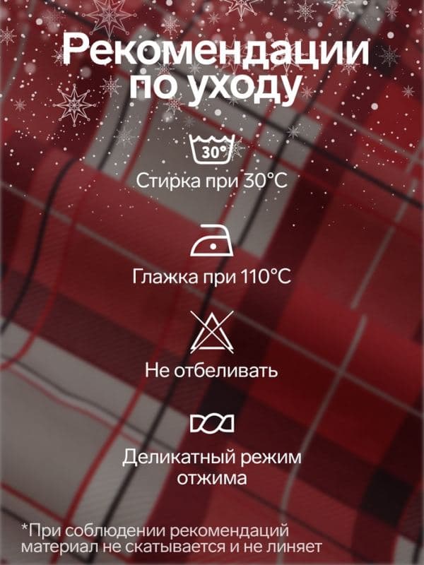 Скатерть «Этель. Уютное Рождество», 100% хлопок, саржа 190 г/м² — фото 2